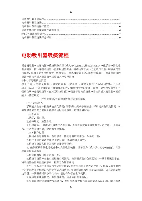 电动吸引器吸痰操作流程(4)