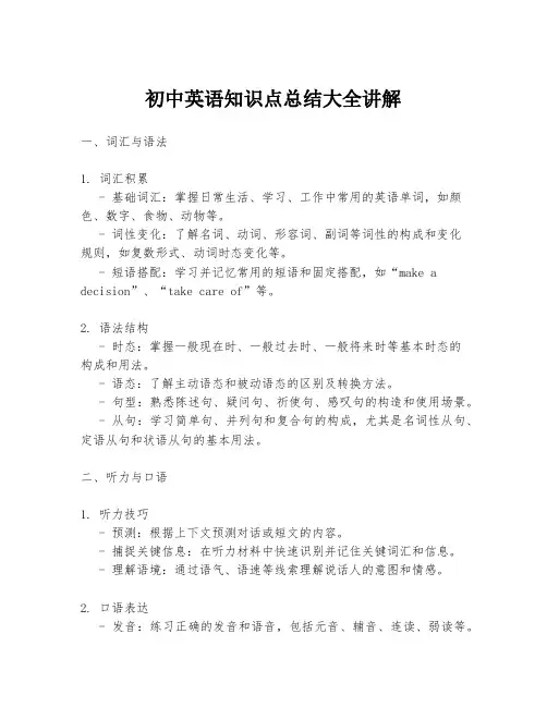 初中英语知识点总结大全讲解