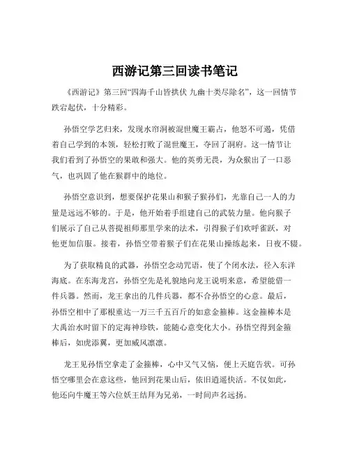 西游记第三回读书笔记