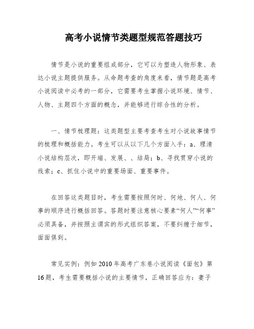 高考小说情节类题型规范答题技巧