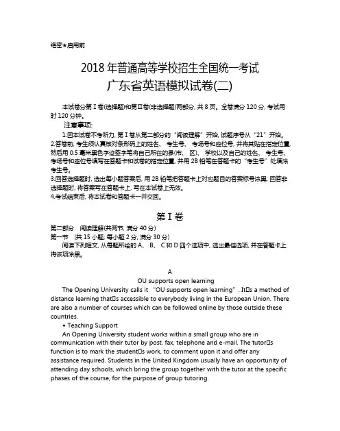2018广东省高三二模英语