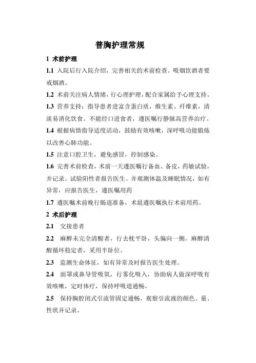 胸心外科护理常规