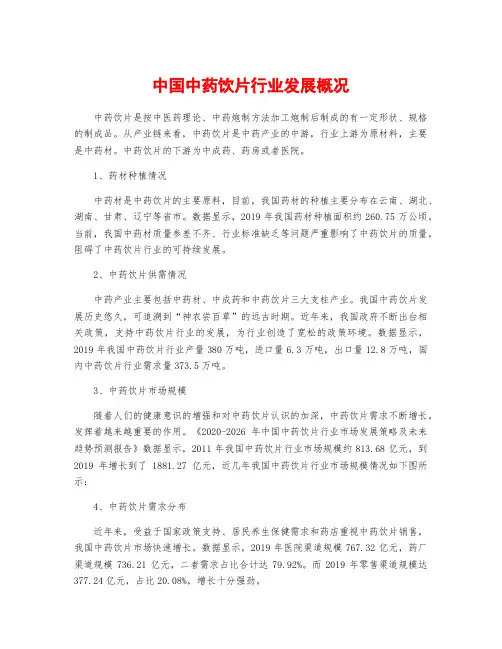 中国中药饮片行业发展概况