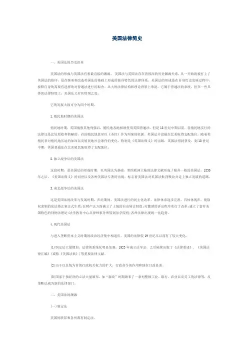 美国法律简史