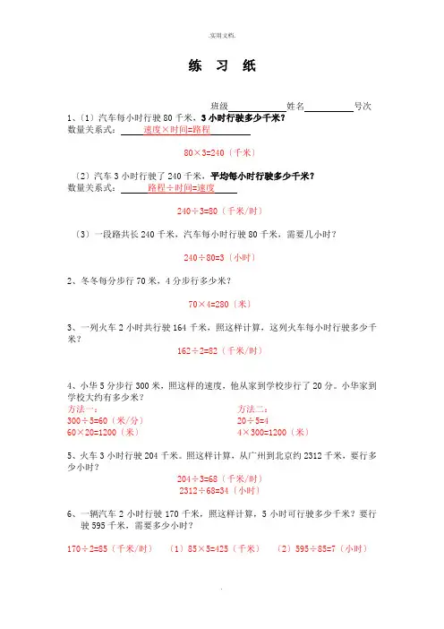 小学数学人教版四年级上册行程问题专项练习(附参考答案)