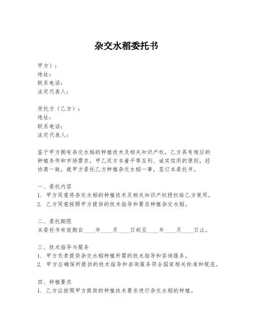 杂交水稻委托书