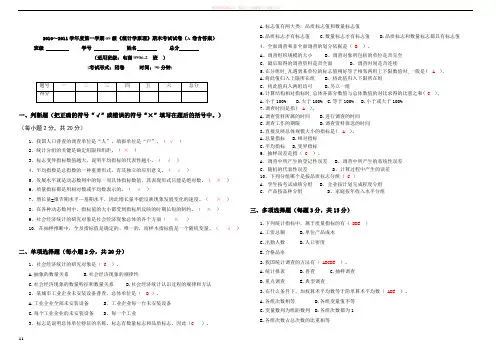 统计学原理期末考试答案a卷