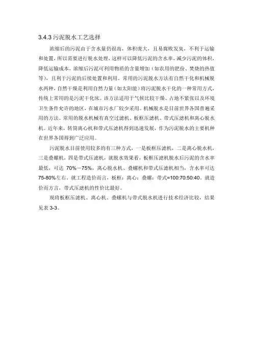 (完整版)污泥脱水工艺比选
