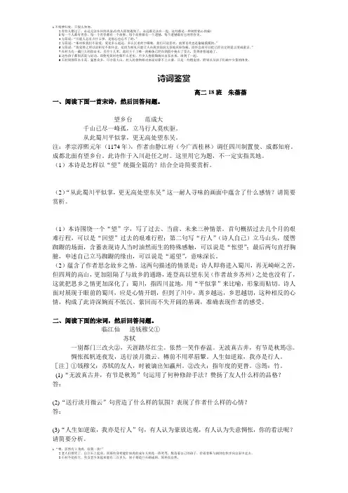 诗歌鉴赏题
