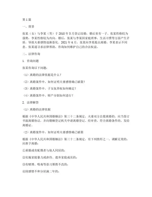 婚姻问题法律咨询案例(3篇)