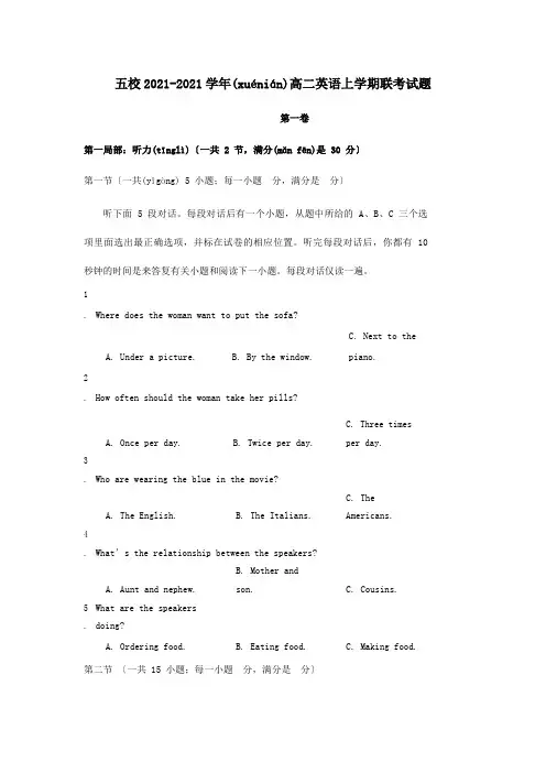 高二英语上学期联考试题 3