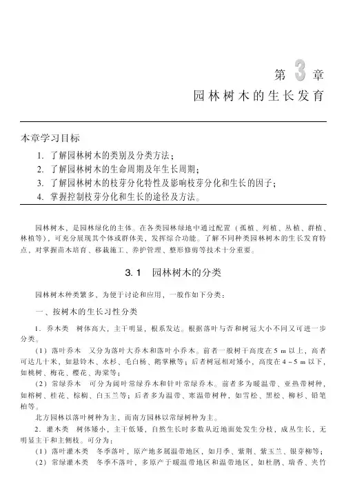 园林树木的生长发育
