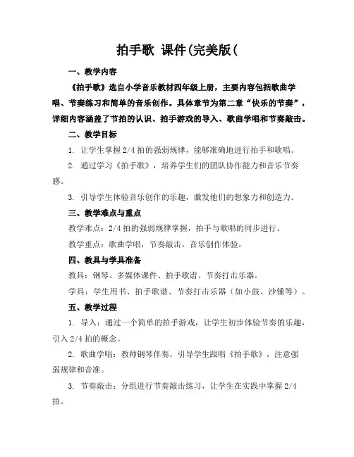 拍手歌课件完美版