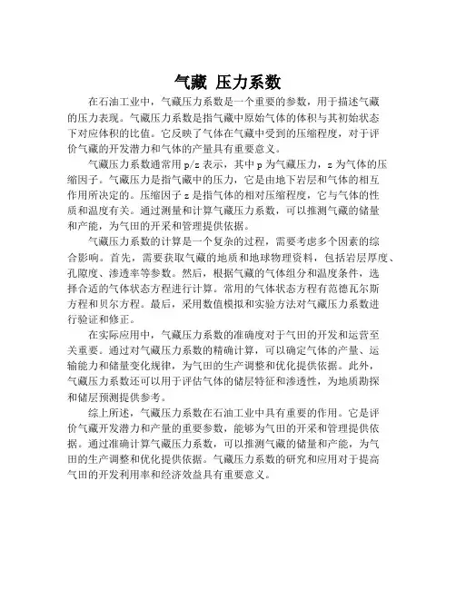 气藏 压力系数
