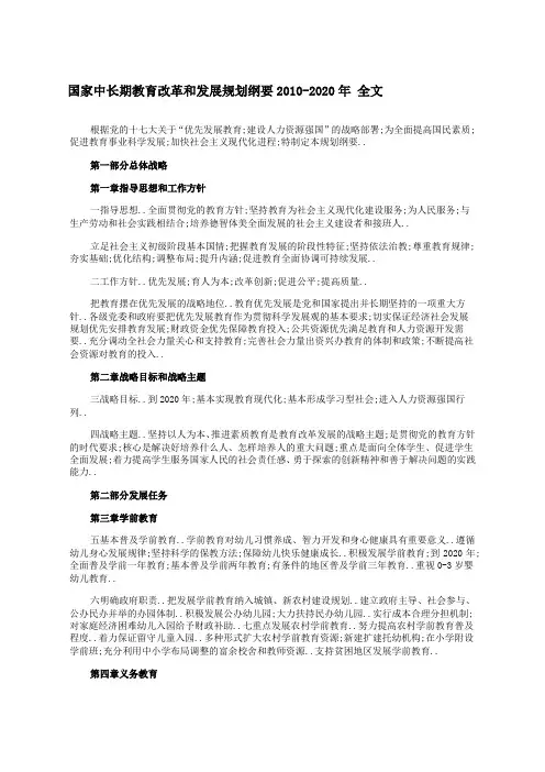 国家中长期教育改革和发展规划纲要