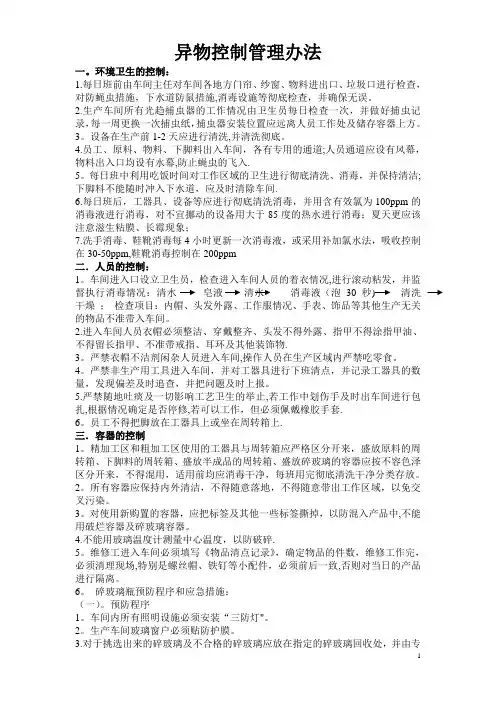 异物控制管理办法