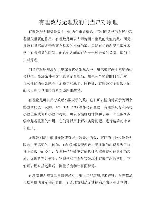 有理数与无理数的门当户对原理