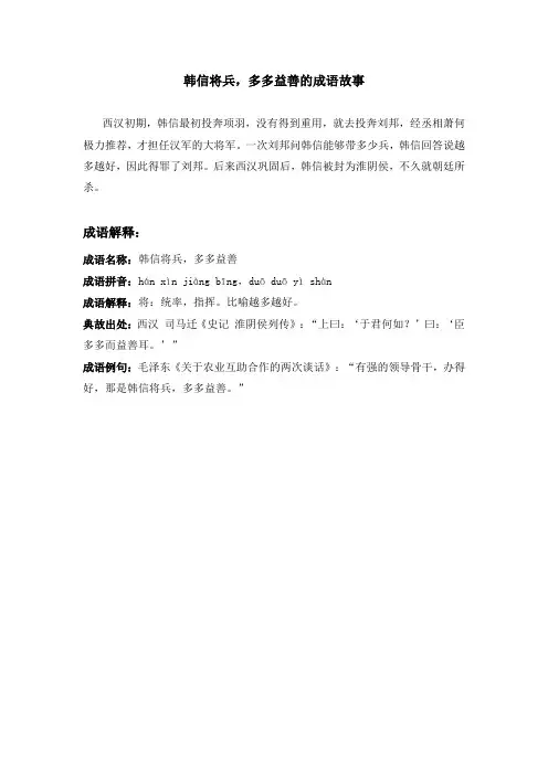 韩信将兵,多多益善的成语故事