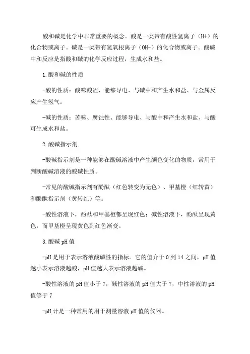 九年级化学《酸和碱》酸碱中和反应_知识点整理