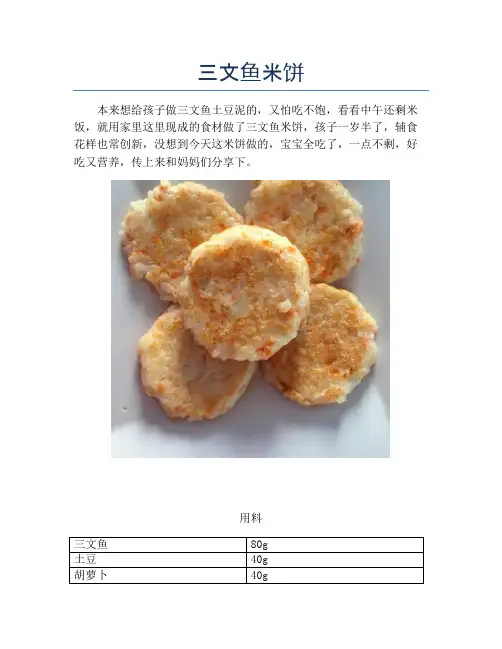 三文鱼米饼【精品海鲜吃法教学】