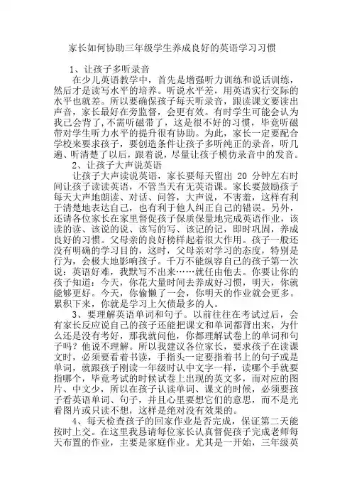 家长如何帮助三年级学生养成良好的英语学习习惯