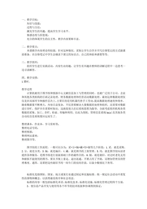 7.1 信息资源管理概述