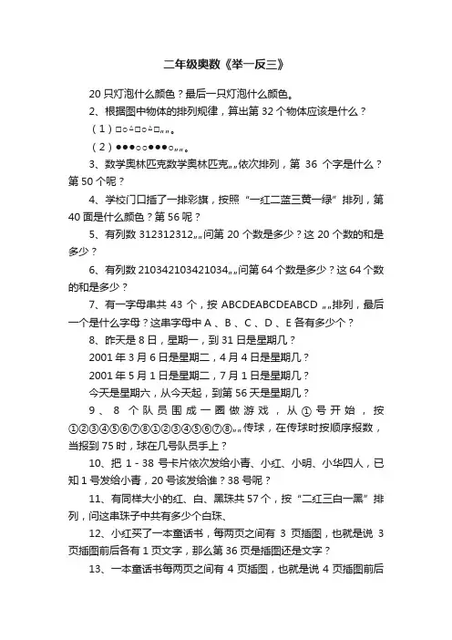 二年级奥数《举一反三》