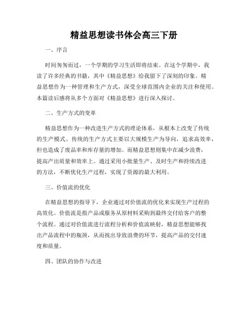 精益思想读书体会高三下册