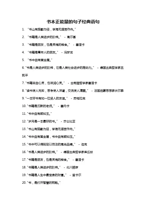 书本正能量的句子经典语句