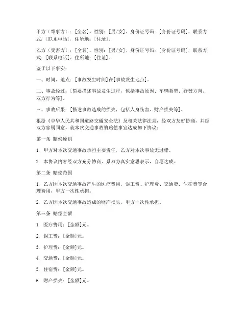 交通事故责任免责协议书