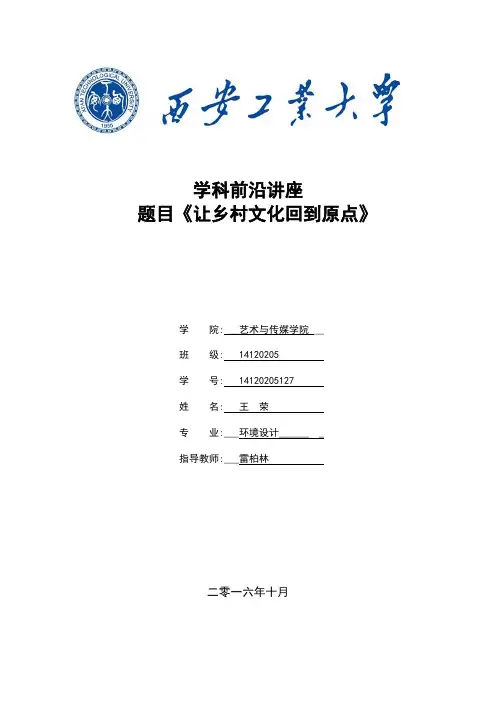 学科前沿讲座论文模板