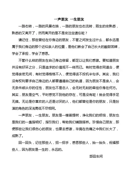 一声朋友 一生朋友