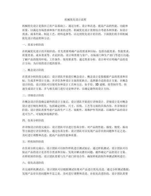 机械优化设计流程