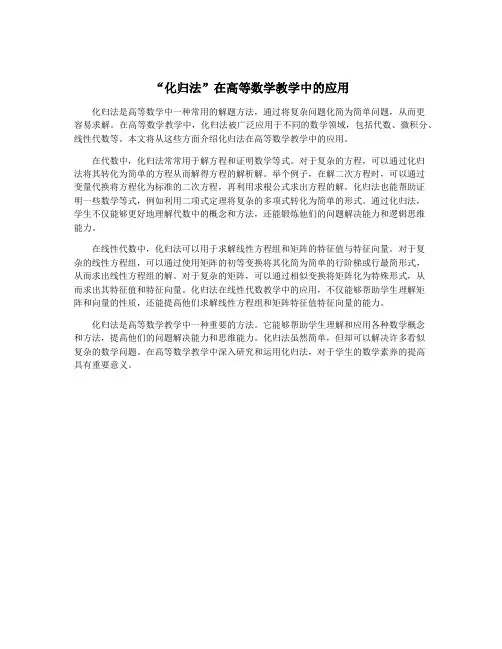 “化归法”在高等数学教学中的应用