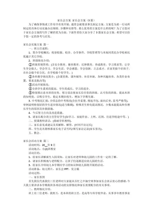 家长会方案 家长会方案(3篇)