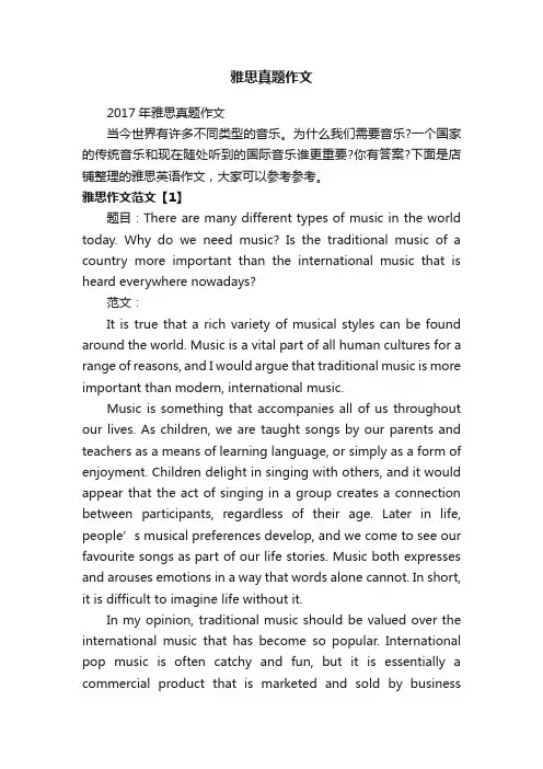 雅思真题作文