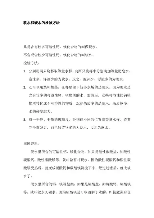 软水和硬水的检验方法