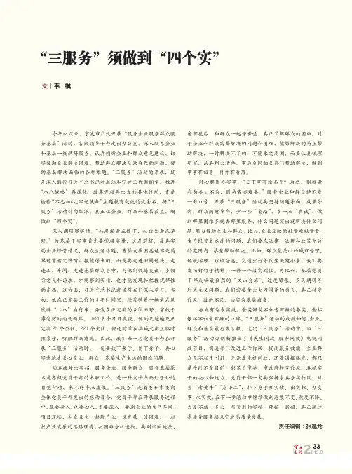 “三服务”须做到“四个实”