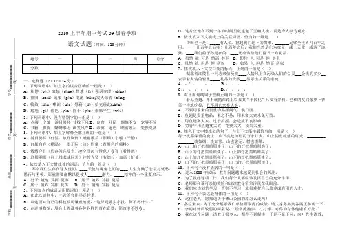人教版中职语文三册1-4单元测试