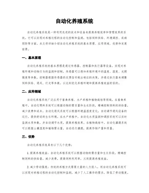 自动化养殖系统