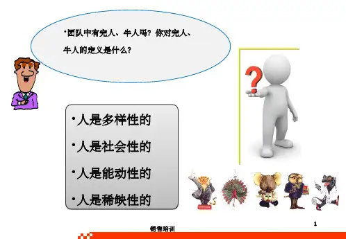 销售培训PPT课件
