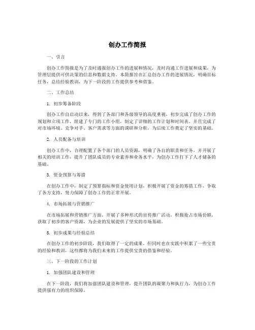 创办工作简报