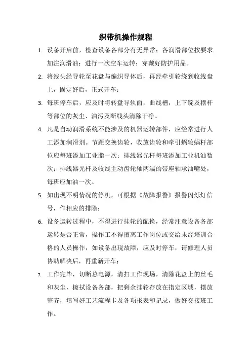 织带机操作规程