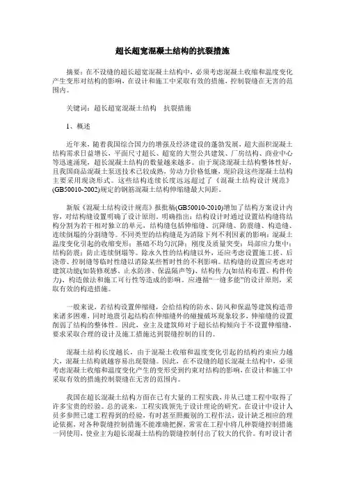 超长超宽混凝土结构的抗裂措施