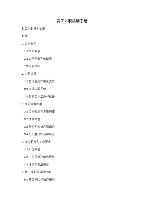 员工入职培训手册