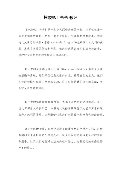 摔跤吧!爸爸 影评