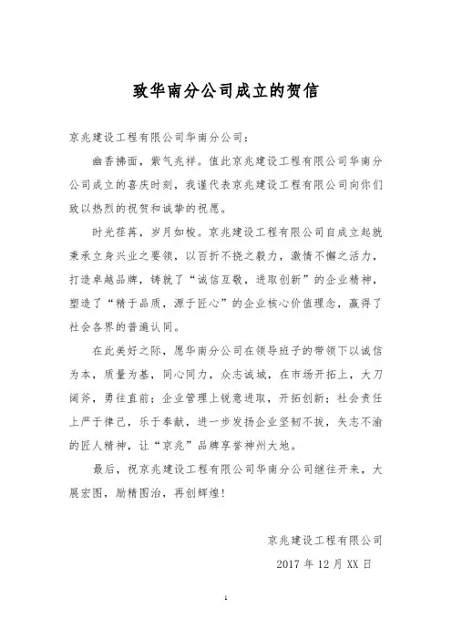 分公司成立贺信