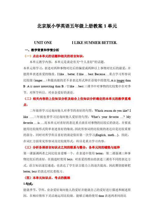 北京版小学英语五年级上册教案1单元