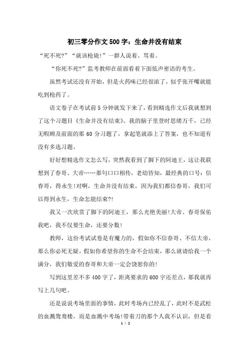 初三零分作文500字：生命并没有结束