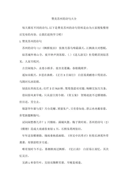 赞美苏州的诗句
